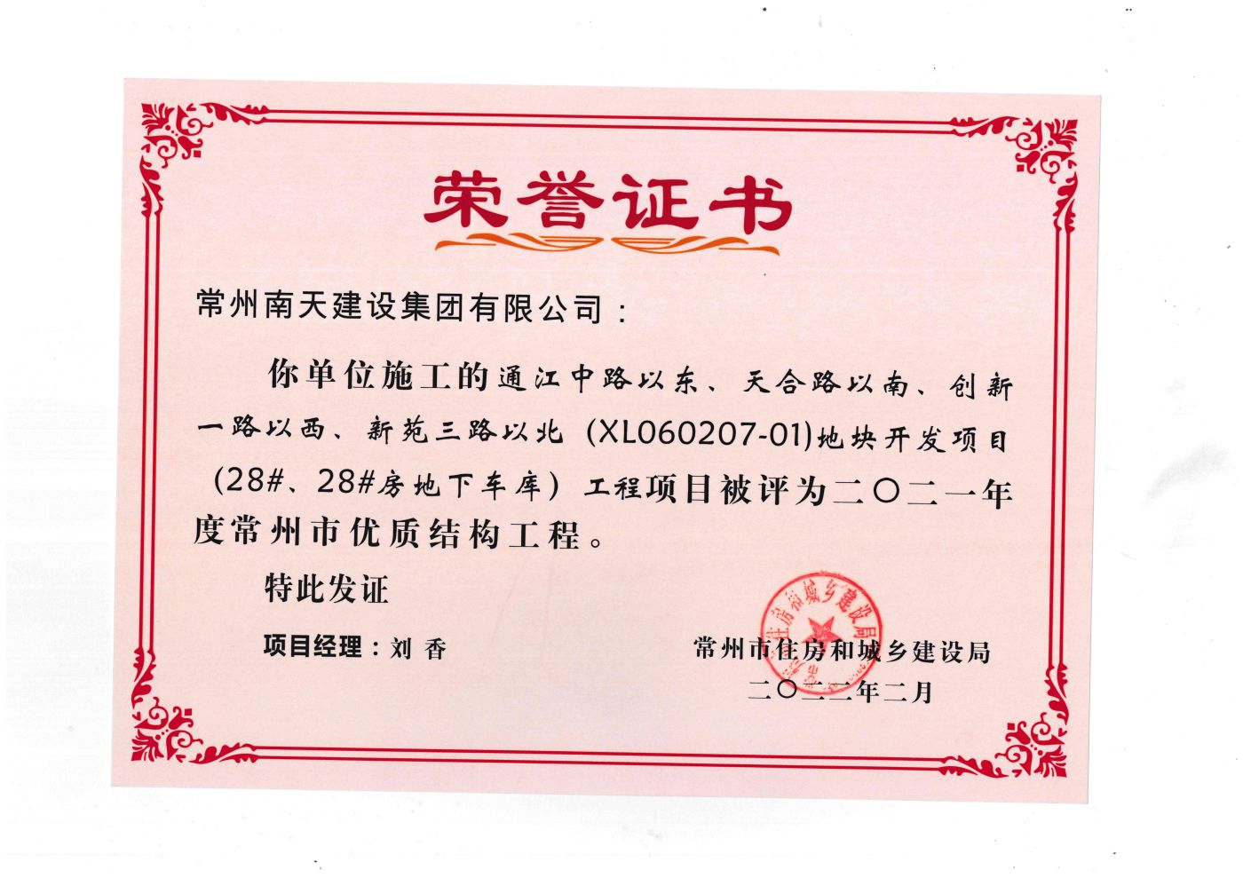 通江中路以東、天合路以南、創(chuàng)新一路以西、新苑三路以北（28#、28#房地下室）