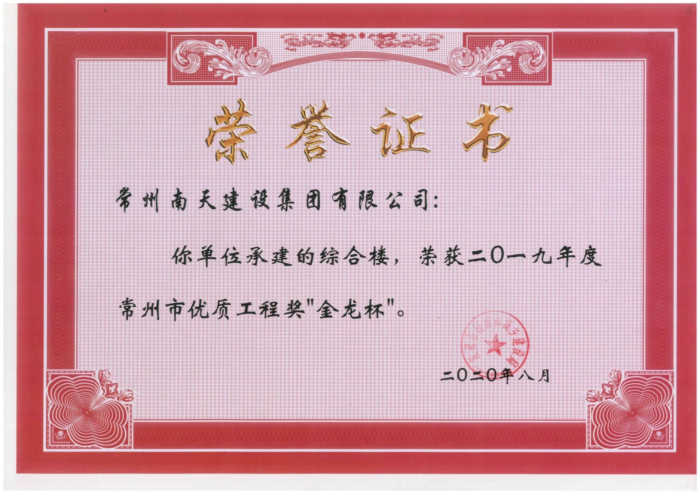 常州市新北區(qū)盤龍苑幼兒園新建項目工程