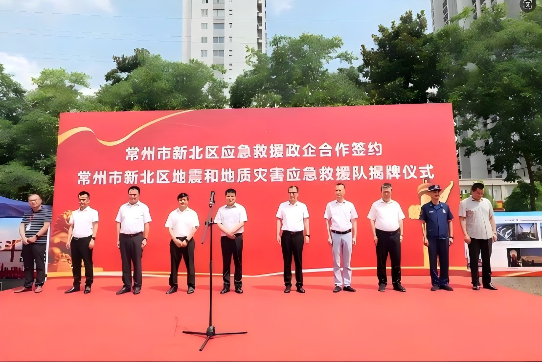開展新北區(qū)地震和地質災害搶險隊伍揭牌儀式活動