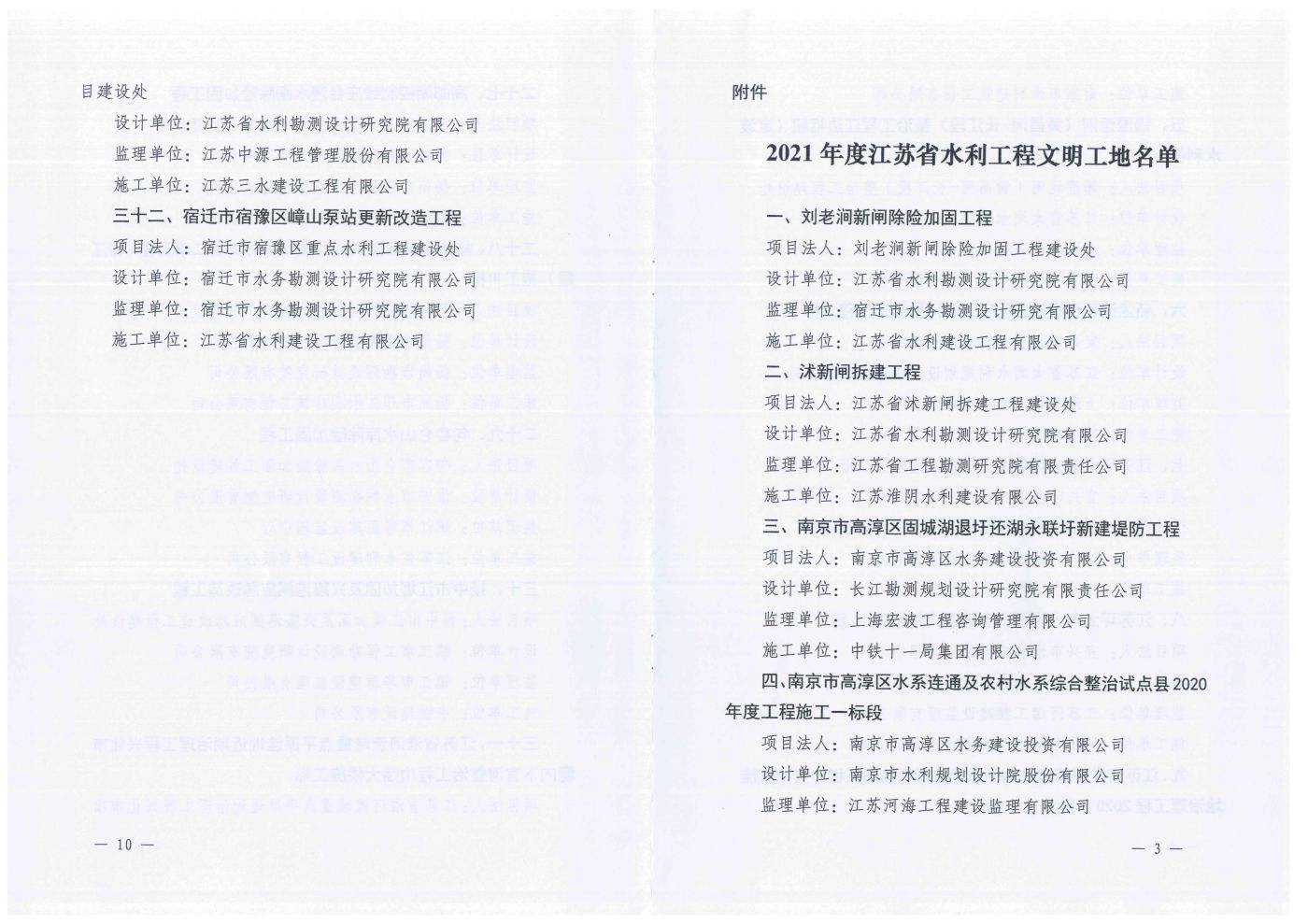 老城水環(huán)境綜合整治工程良常水利樞紐施工-2022.4.30發(fā)布_02.jpg