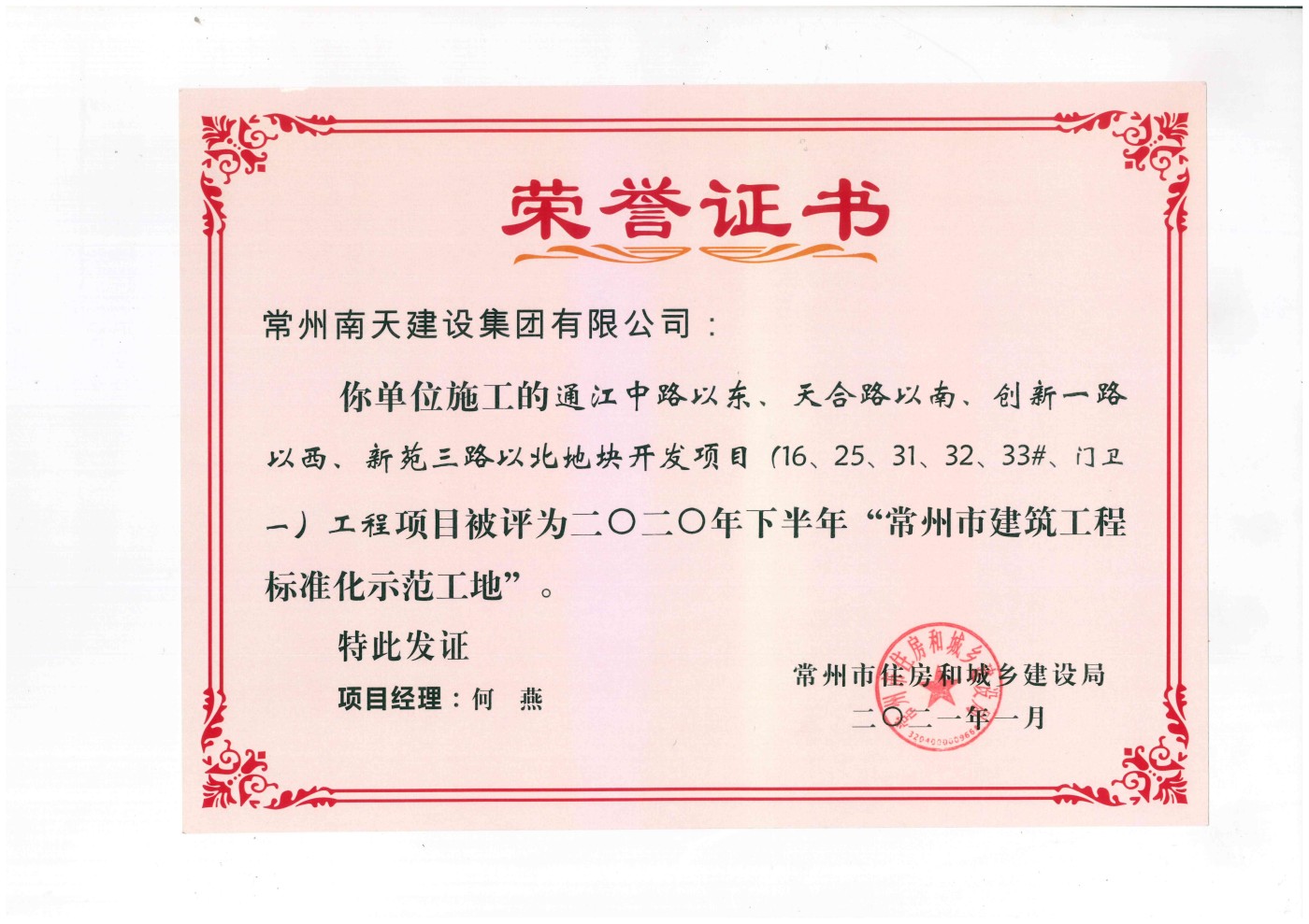 通江中路以東、天合路以南、創新一路以西、新苑三路以北（16、25、31、32、33#、門衛一工程）：牡丹三江公園三期工程-2021.2.28.jpg