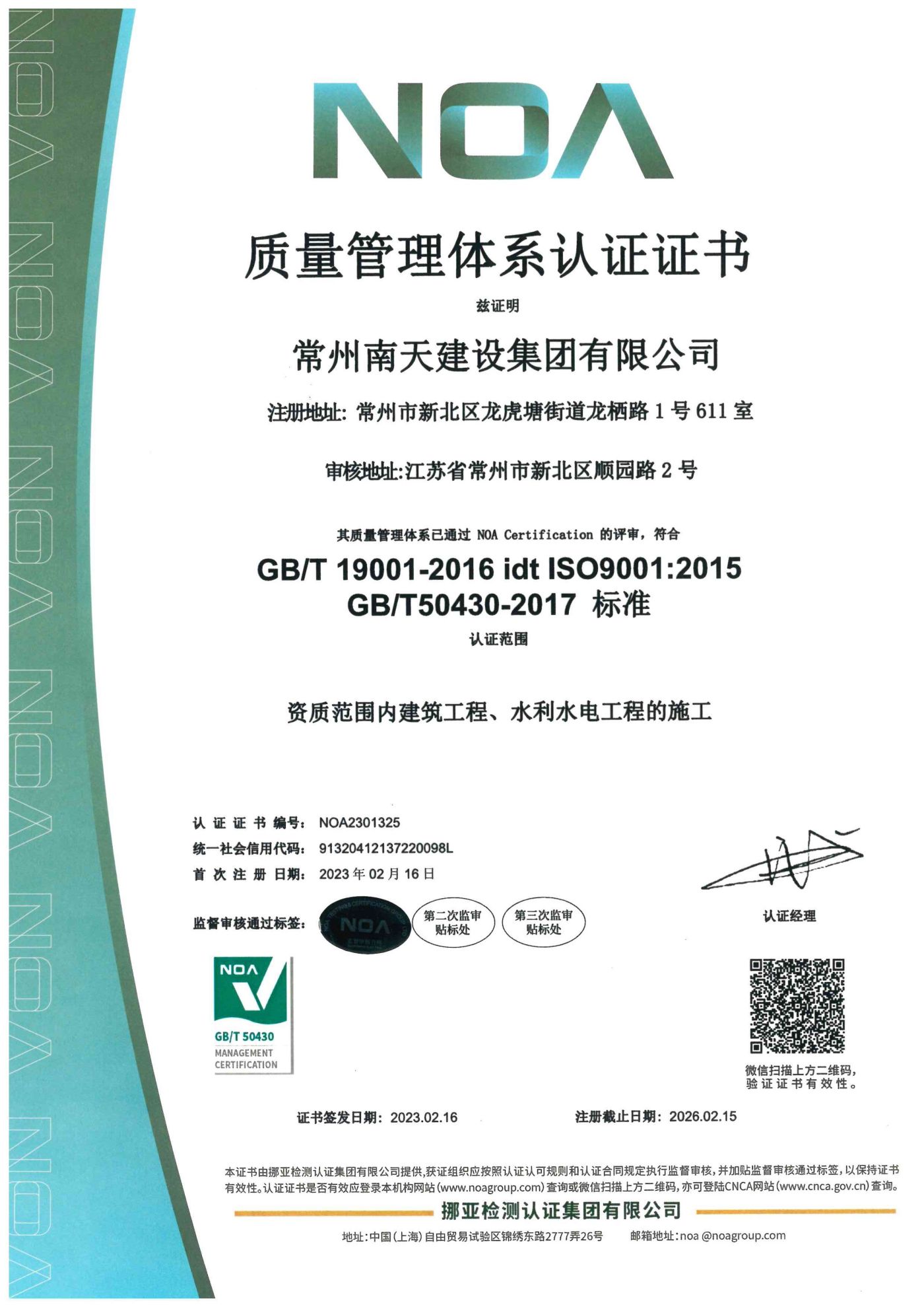 質量管理體系認證證書（2023.3.6）.jpg