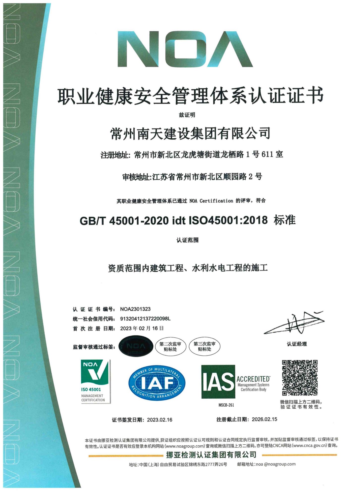 職業(yè)健康安全管理體系認(rèn)證證書（2023.3.6）.jpg