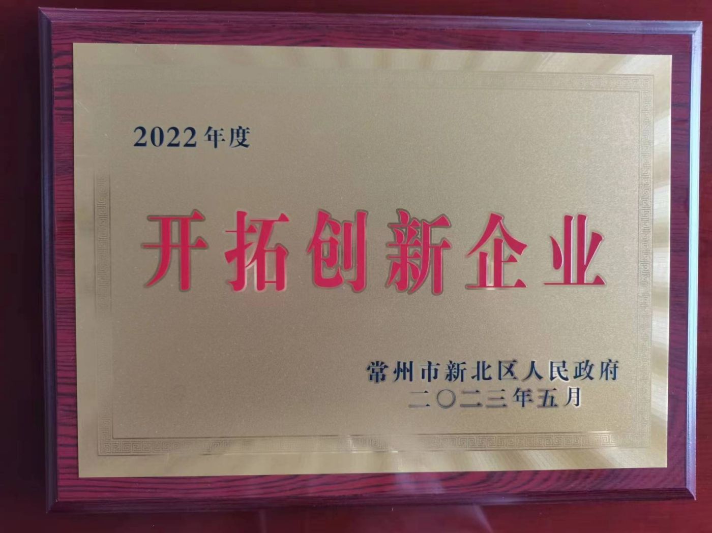 開拓創新企業（2023.5.20）.jpg