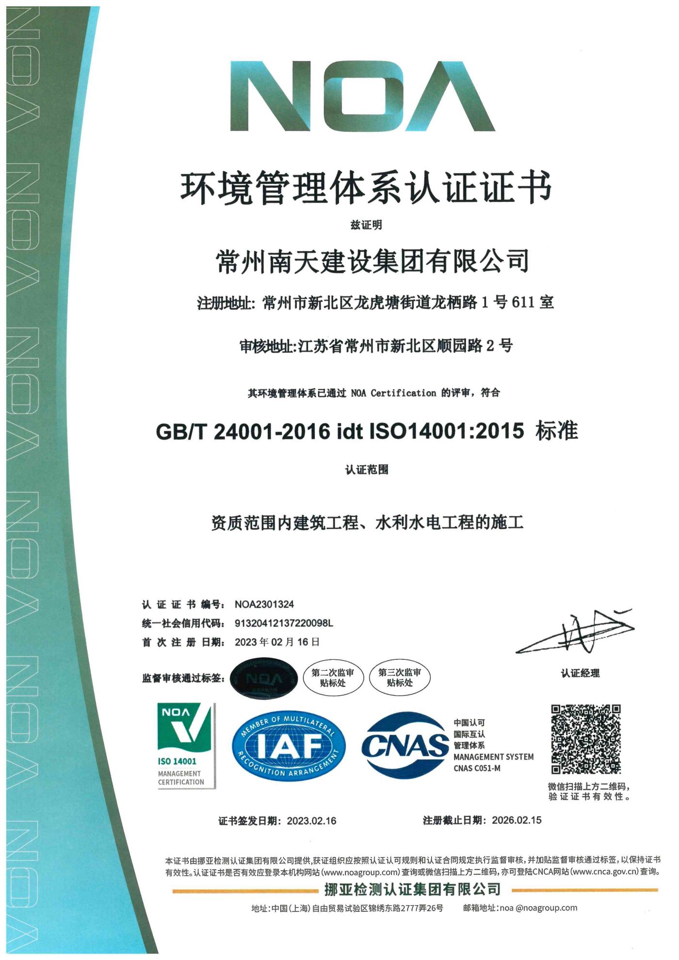 環(huán)境管理體系認證證書（2023.3.6）.jpg